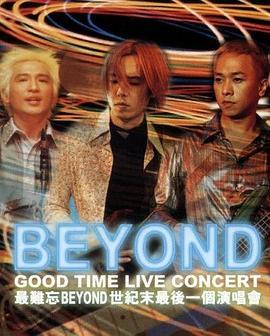 1999BeyondGoodTime演唱会