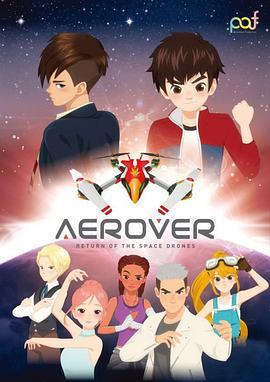 AEROVER：宇宙无人机归来