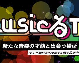 musicるTV